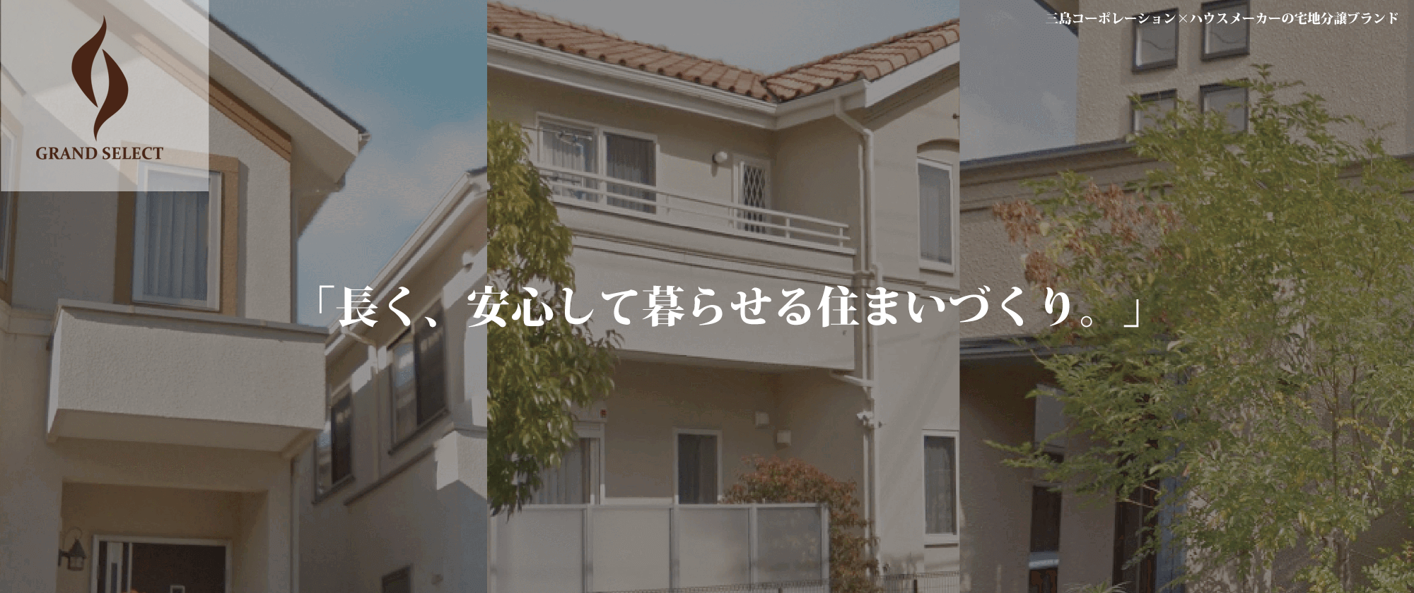 【公式】グランドセレクト イメージ